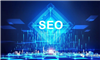 SEO如何分析一个网站