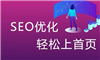 SEO关键词优化方法5点总结